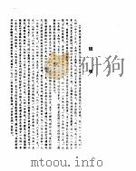 中华民国史史料长编 辛亥年 PDF电子版封面