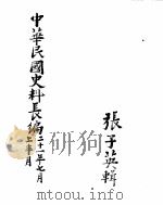 中华民国史史料长编  民国二十一年  2（ PDF版）