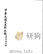 中华民国史史料长编  民国二十六年  2（ PDF版）