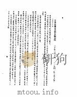 中华民国史史料长编  民国30年  2（ PDF版）