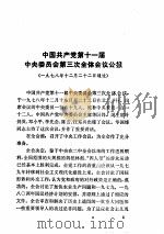 三中全会以来重要文献选编  上下（ PDF版）