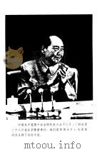 中国共产党第十次全国代表大会文件汇编 1973 PDF电子版封面 人民出版社