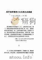 十三大以来重要文献选编  上中下（ PDF版）