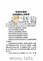 建国以来重要文献选编  第三册（ PDF版）