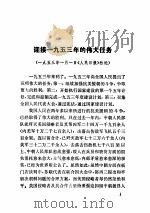 建国以来重要文献选编  第四册（ PDF版）