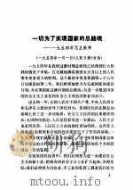 建国以来重要文献选编  第五册（ PDF版）