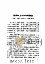 建国以来重要文献选编 第六册 PDF电子版封面