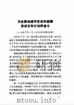 建国以来重要文献选编  第八册（ PDF版）