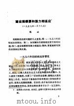 建国以来重要文献选编  第十册（ PDF版）