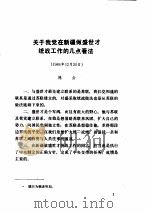中共党史资料  第25辑   1988  PDF电子版封面  7800230244  中共中央党史资料征集委员会编 