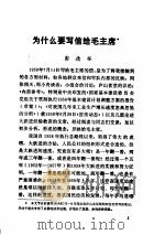 中共党史资料 第28辑 1988 PDF电子版封面 7800230279 中共中央党史资料征集委员会编