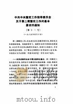 整党重要文件与资料（ PDF版）