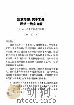 新时期党的建设文献选遍（ PDF版）