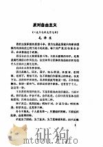 纪律教育文件选编（1986 PDF版）