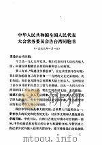 新时期统一战线文献选编 1985 PDF电子版封面 3230·251 中共中央统一战线工作部,中共中央文献研究室编