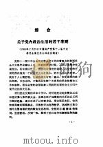 加强廉政建设纠正行业不正之风政策.法规汇编（ PDF版）