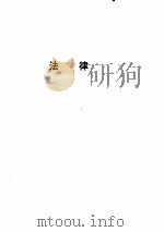 中华人民共和国新法规汇编 （1989）[三]（ PDF版）