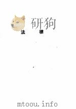 中华人民共和国新法规汇编  1989年第四辑（ PDF版）