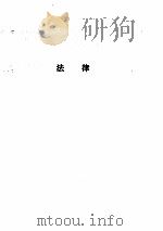 中华人民共和国新法规汇编 （1990）[一]（ PDF版）