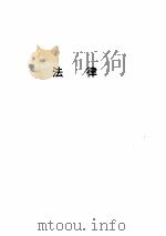 中华人民共和国新法规汇编 （1990）[二]（ PDF版）