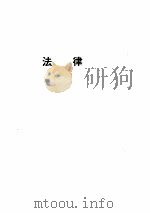 中华人民共和国新法规汇编 （1991）[一]（ PDF版）