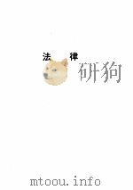 中华人民共和国新法规汇编 （1993）[一]（ PDF版）