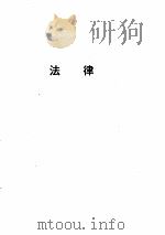 中华人民共和国新法规汇编 （1993）[四]（ PDF版）