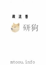 中华人民共和国现行法规汇编  军事及其他卷（ PDF版）