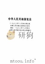 中华人民共和国法律汇编  1979-1984（ PDF版）