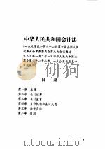 中华人民共和国法规汇编  1985（ PDF版）