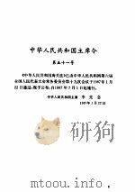 中华人民共和国法律汇编  1987（ PDF版）