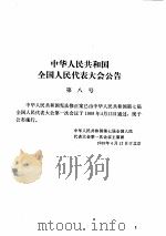 中华人民共和国法律汇编  1985-1989（ PDF版）