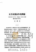 中华人民共和国法规汇编 1955.7-12 PDF电子版封面