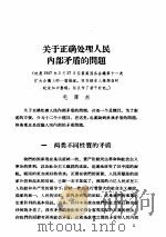 中华人民共和国法规汇编 1957.1-6 PDF电子版封面