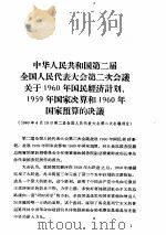 中华人民共和国法规汇编 （1960.1-6）（ PDF版）