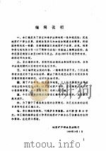 档案工作文件汇集 第4集 1992 PDF电子版封面 7800193403 国家档案局办公室编