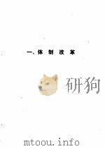 中华人民共和国地质矿产现行法规汇编 1949-1987 1990 PDF电子版封面 7116006753 地质矿产部政策法规司编