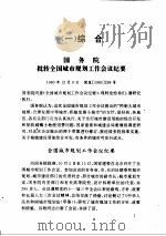 城市建设房地产综合开发法规汇编 1992 PDF电子版封面 7800861565 中华人民共和国建设部体改法规司,中华人民共和国建设部房地产业
