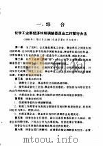 化学工业部法规性文件汇编  1989（ PDF版）