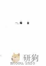 全国林业统计资料汇编  1949-1987（ PDF版）