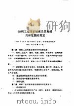纺织工业部法规性文件汇编  1989-1991（ PDF版）