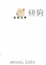 全国机关档案工作会议文选（1988 PDF版）