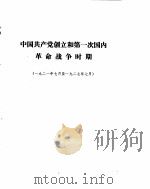 民族问题文献汇编（ PDF版）