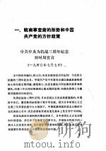 皖南事变（ PDF版）