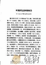 北阀战争（ PDF版）