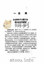 中华人民共和国卫生法规汇编  （1978-1980）（ PDF版）