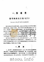 中华人民共和国卫生法规汇编 (1981-1983) PDF电子版封面