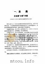 中华人民共和国卫生法规汇编  1986-1988（ PDF版）
