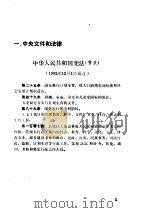 十一届三中全会以来计划生育重要文件选编（ PDF版）