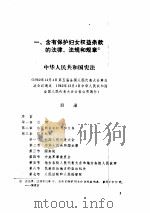 保护妇女权益法规汇编（ PDF版）